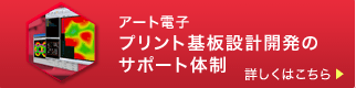 アート電子の組立体制