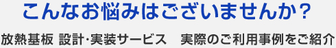 こんなお悩みはございませんか？