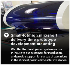 Prototype development track record of small-lot-wide products and quick delivery