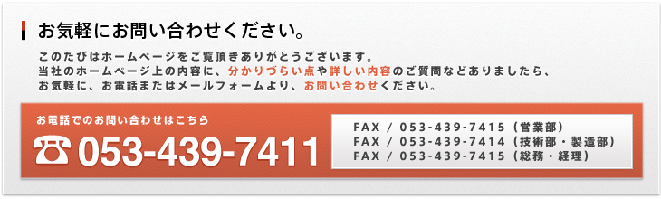 お気軽にお問い合わせください