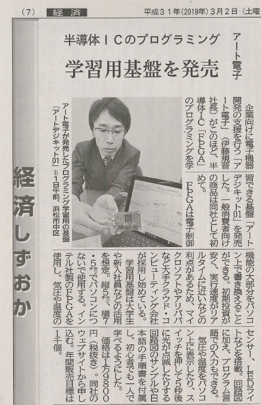 静岡新聞190302