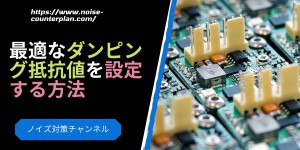 ダンピング抵抗値の設定900k