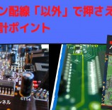 ノイズ対策チャンネル (13)